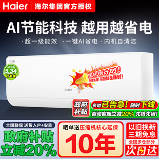 政府补贴 海尔空调净省电家用卧室大1.5匹大1匹一级能效挂机E1