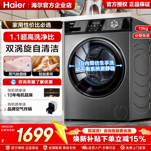 海尔洗衣机10公斤洗烘官方正品