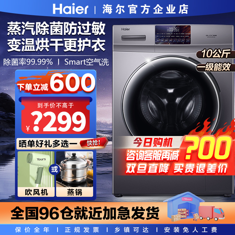 海尔滚筒洗衣机全自动10公斤kg家用大容量统帅洗烘干一体官方旗舰