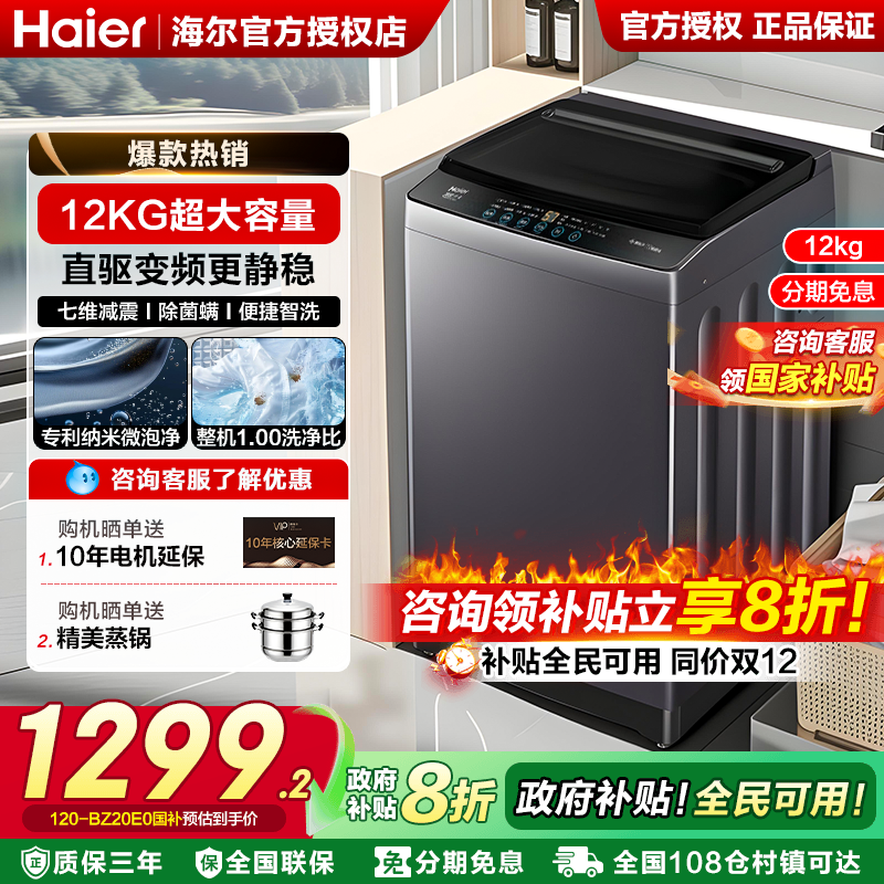 直驱12公斤全自动波轮洗衣机海尔