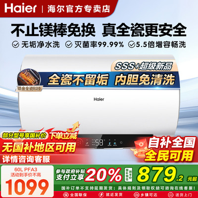 海尔电热水器60升一级美肤净水洗