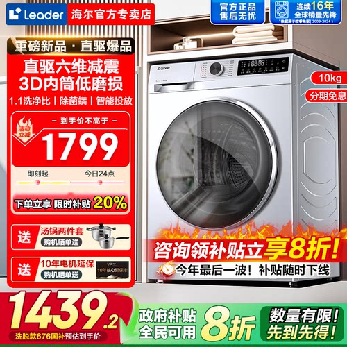 海尔10kg滚筒洗衣机直驱六维减震