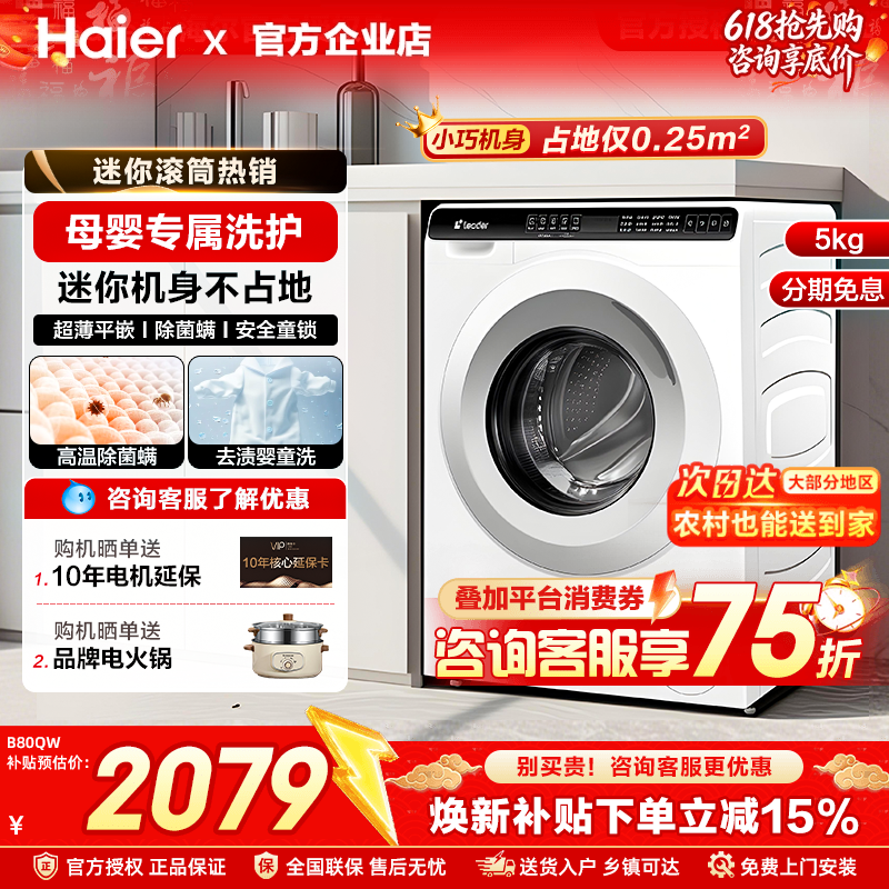 [政府补贴]海尔5公斤迷你滚筒洗衣机3.5kg小型全自动家用超薄官方