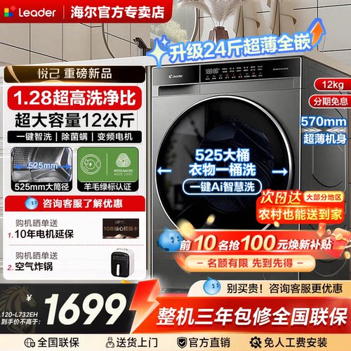 海尔洗衣机12公斤超大容量超薄