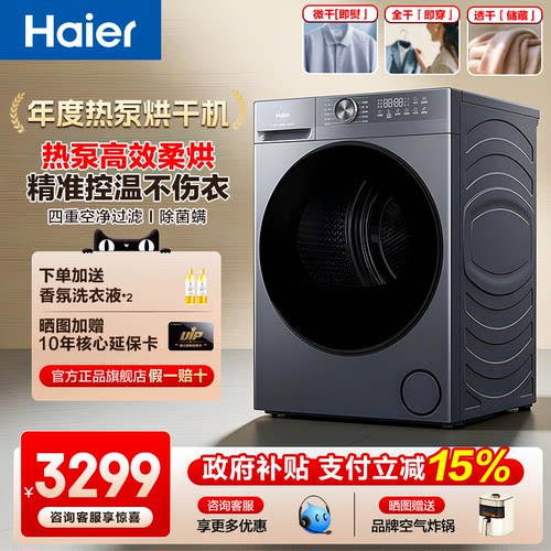 小红花】海尔12kg滚筒全自动超薄双擎热泵除菌螨烘干机52D1官方