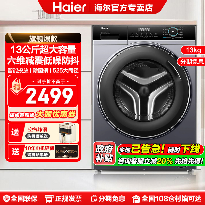 海尔13KG大容量全自动滚筒洗衣机