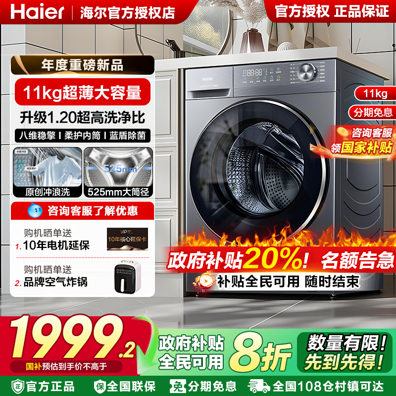 海尔11kg滚筒洗衣机全自动家用