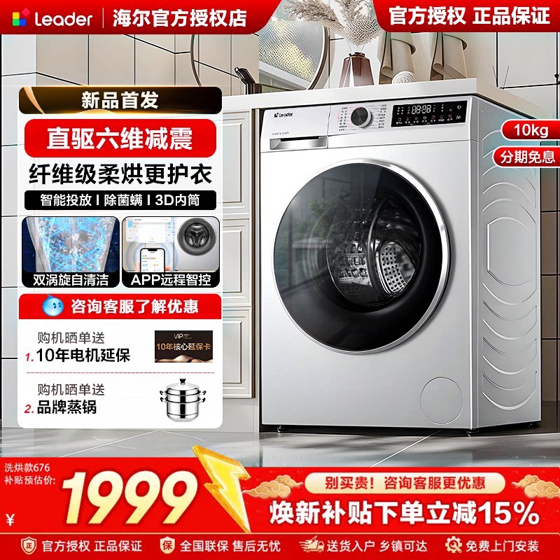 【政府补贴新品】海尔直驱滚筒洗衣机10公斤全自动家用大容量洗烘