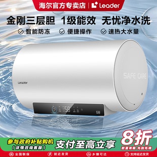 海尔电热水器50L60升家用一级能效速热储水统帅80L卫生间洗澡恒温