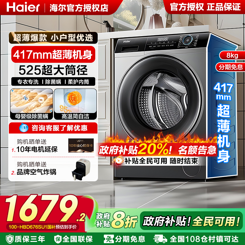 海尔超薄小户型全自动家用洗衣机