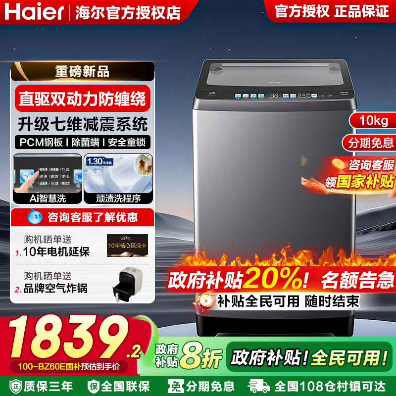 海尔波轮洗衣机10kg全自动家用