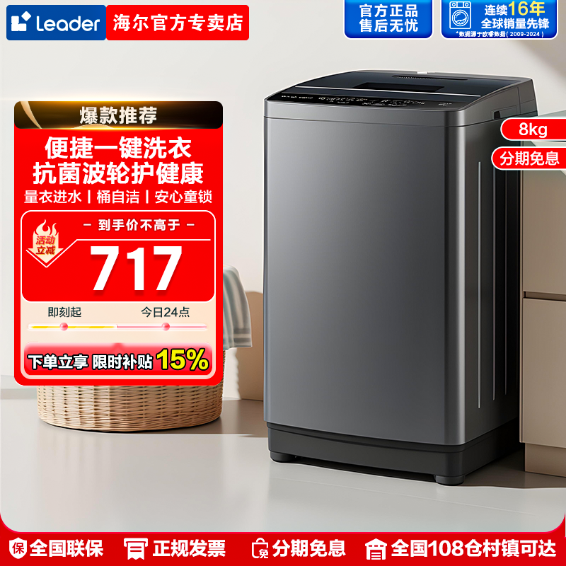 [次日达]海尔智家8kg全自动波轮洗衣机家用租房洗脱527官方旗舰