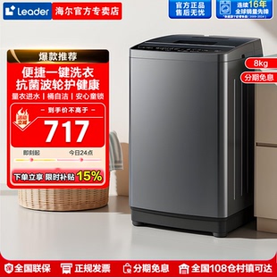 海尔智家8kg全自动波轮洗衣机家用租房洗脱527官方旗舰 次日达