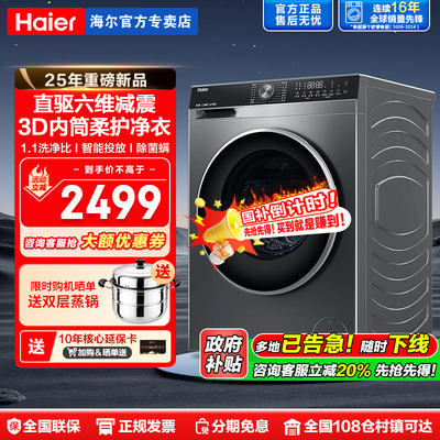 海尔直驱烘干全自动滚筒洗衣机