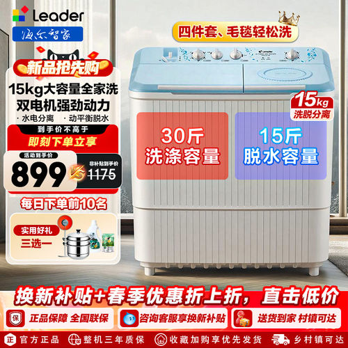 海尔半自动双缸大容量洗衣机