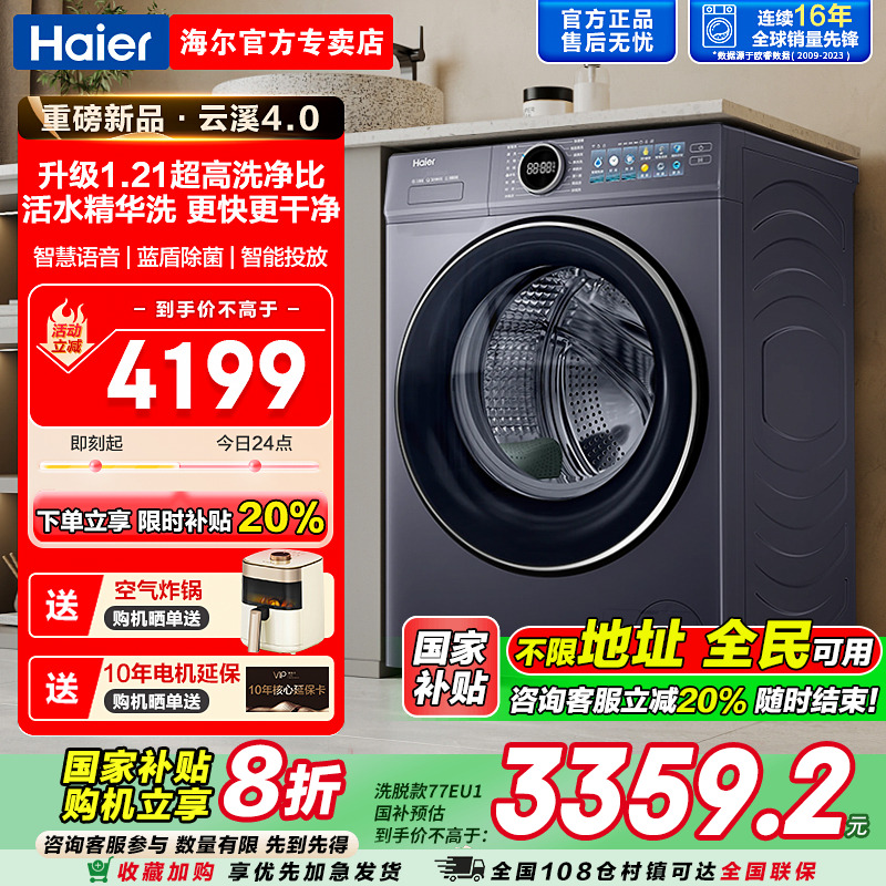 [云溪4.0]海尔滚筒洗衣机77E全自动家用10公斤大容量直驱洗烘一体