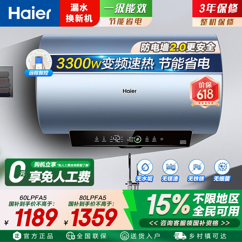 Haier/海尔电热水器一级能效速热节能60L80升浴室家用官方正品