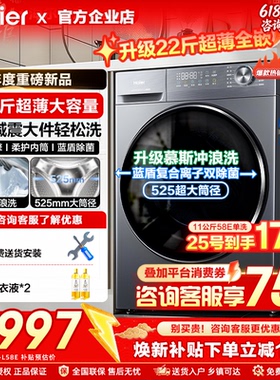 海尔滚筒洗衣机全自动11kg13公斤家用大容量洗烘一体58E1官方正品