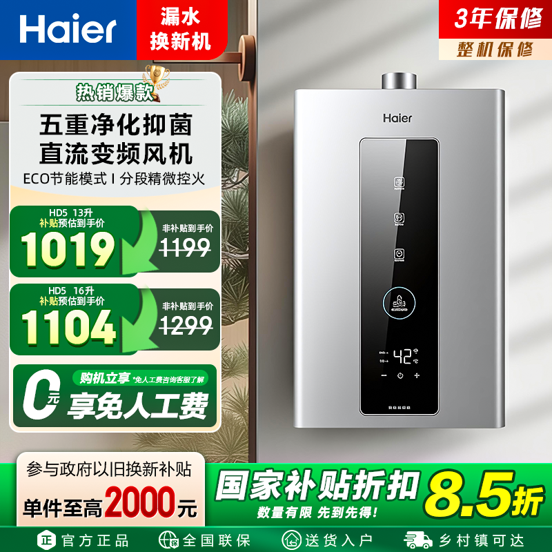 海尔16升13L天燃气热水器