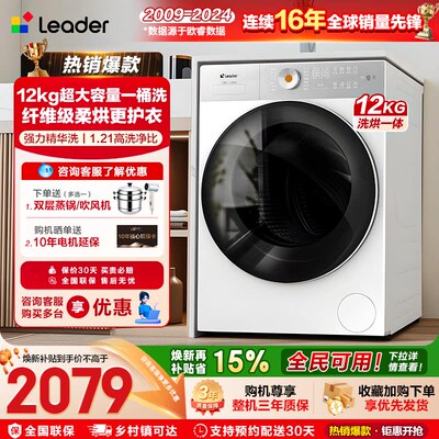 [补贴15%]海尔超薄滚筒洗衣机12kg洗烘一体大容量家用全自动统帅