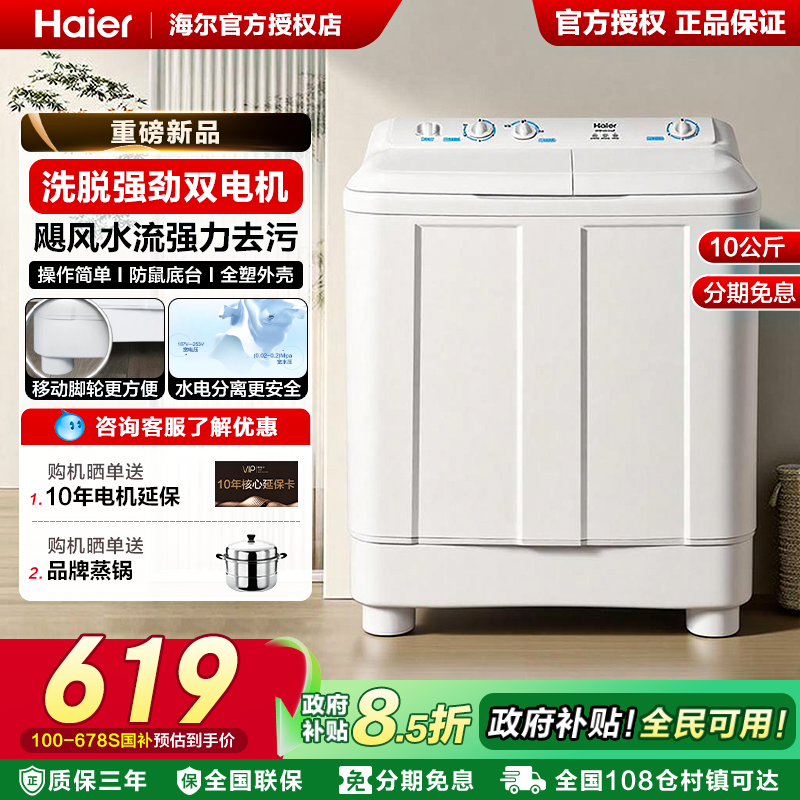 海尔半自动双缸大容量洗衣机