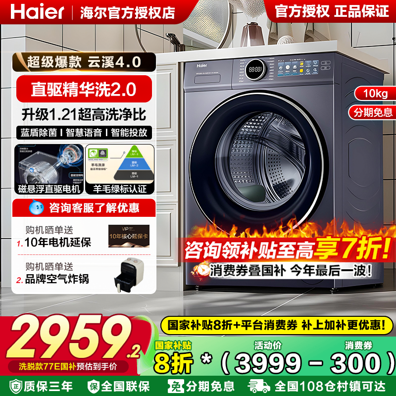 海尔云溪77E高端滚筒洗衣机