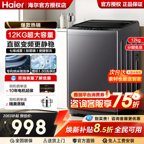 国补15%]海尔12公斤大容量波轮洗衣机全自动变频10kg家用旗舰20E0