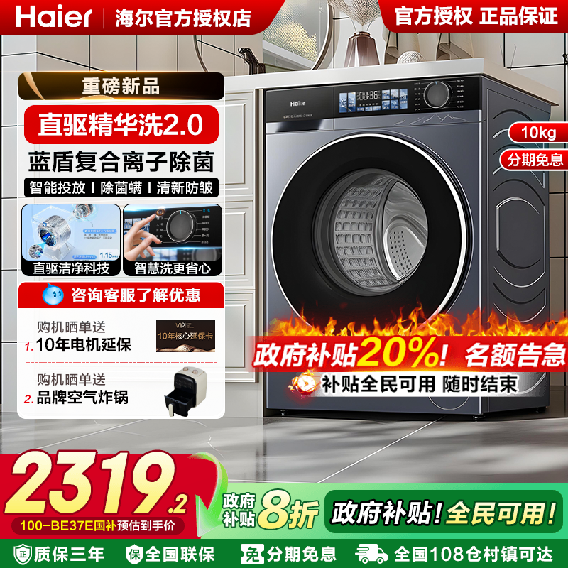 海尔滚筒洗衣机10公斤家用全自动