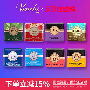 意大利Venchi闻绮进口薄荷方片黑巧克力散装零食生日礼物糖果喜糖