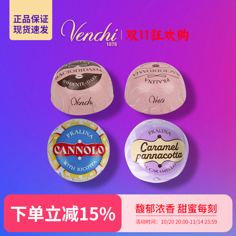 意大利Venchi闻绮巧克力饼干碎夹心黑巧奶酪散装零食喜糖