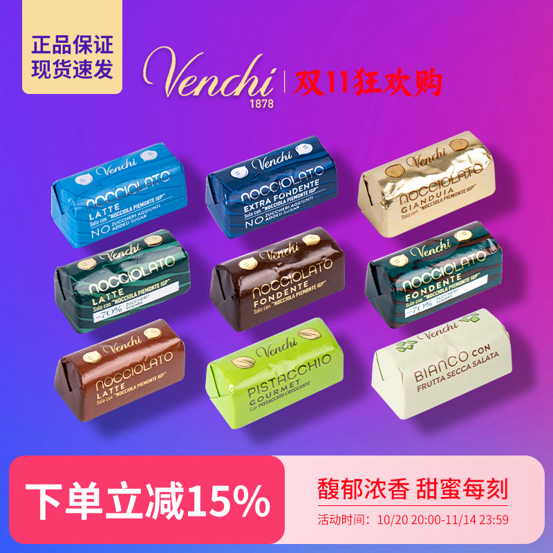 意大利进口闻绮Venchi整颗榛子夹心系列黑巧克力开心果散装喜糖果