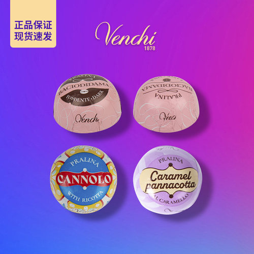 意大利Venchi闻绮巧克力饼干碎夹心黑巧奶酪散装零食喜糖