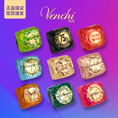 意大利进口闻绮venchi巧克力鱼子酱75%夹心黑巧19g散装喜糖礼物