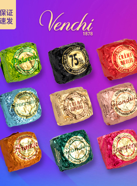 意大利进口闻绮venchi巧克力鱼子酱75%夹心黑巧19g散装喜糖礼物