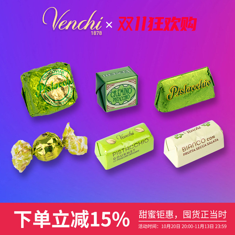 意大利进口闻绮venchi巧克力开心果鱼子酱黑巧散装零食喜糖礼物