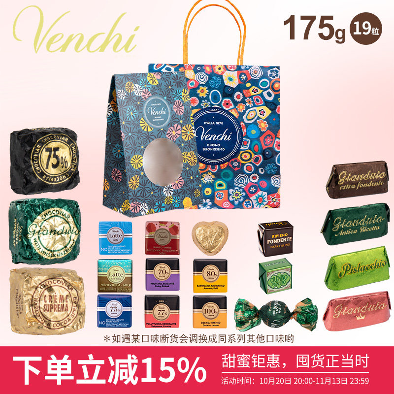 意大利venchi巧克力闻绮鱼子酱黑巧男女朋友新年情人节礼物礼袋装