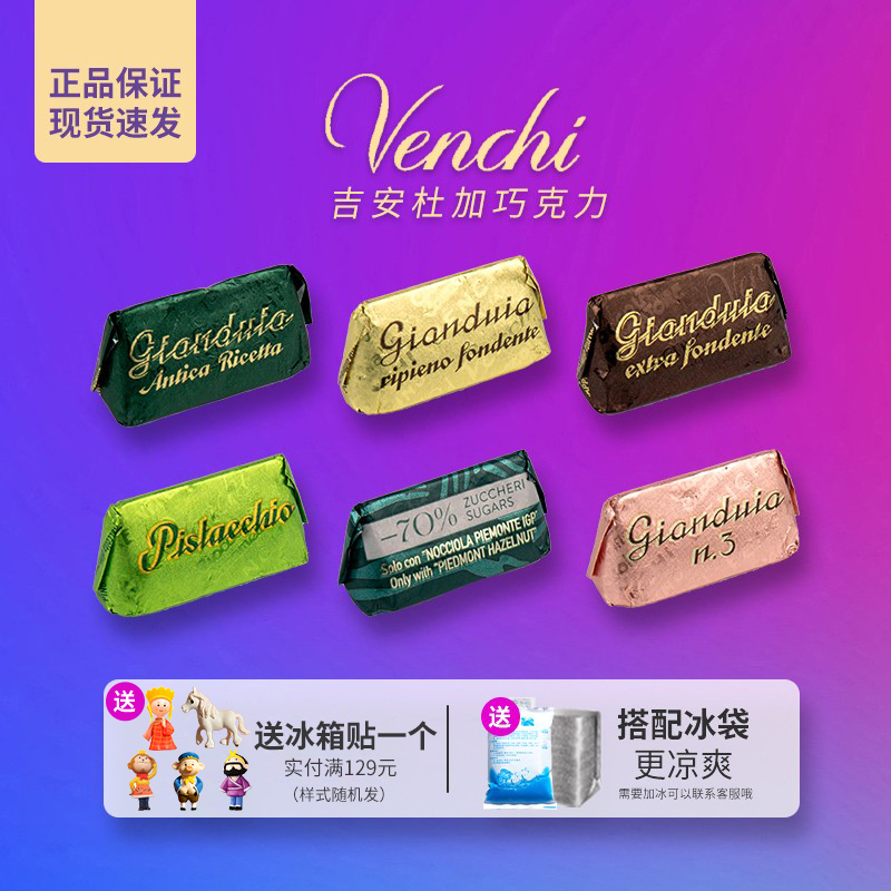 意大利进口闻绮Venchi 坚果泥75%黑巧克力零食散装小包装喜糖礼物