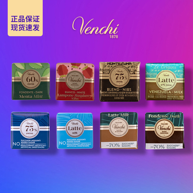 意大利Venchi闻绮进口薄荷方片黑巧克力散装零食生日礼物糖果喜糖