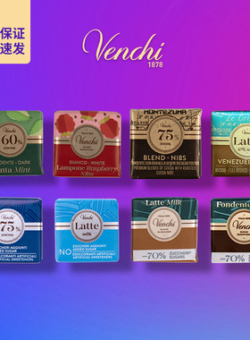 意大利Venchi闻绮进口薄荷方片黑巧克力散装零食生日礼物糖果喜糖