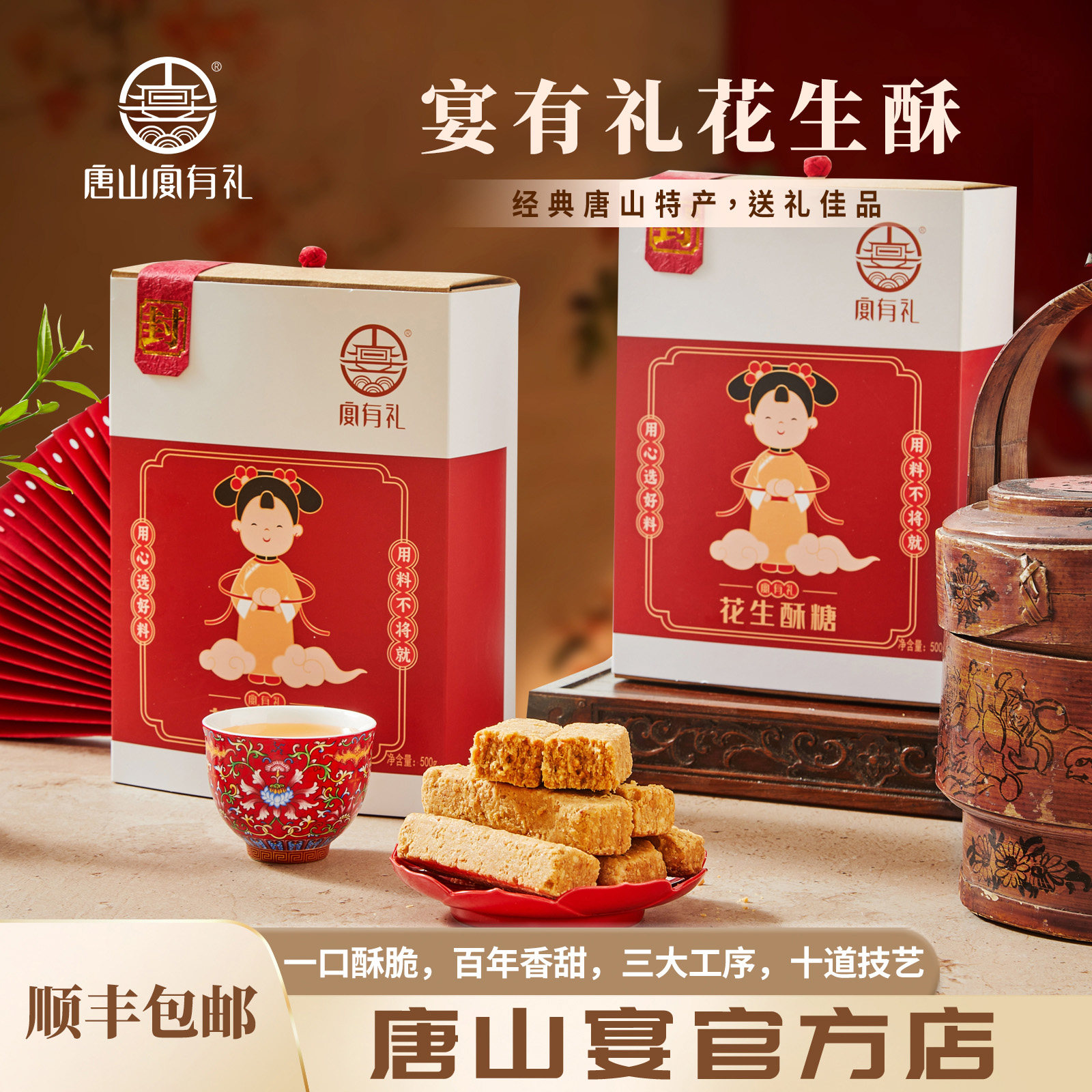 唐山特产唐山宴花生酥糖过节送礼盒传统糕点小吃河北特产河头老街