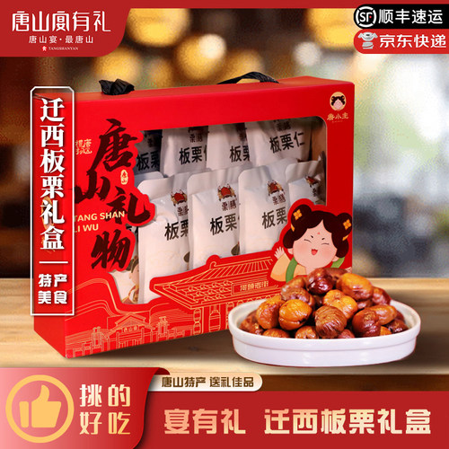 唐山宴唐山特产迁西板栗过节送礼去壳甘栗仁开袋即食栗仁河北特产