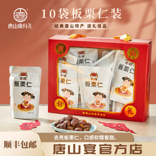 唐山宴迁西板栗河北特产过节送礼去壳甘栗仁开袋即食熟栗子仁