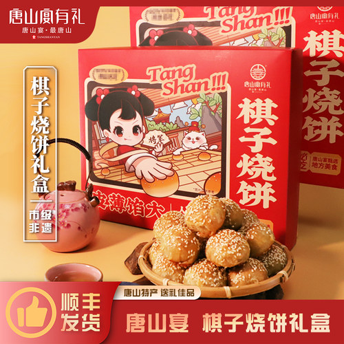 唐山特产唐山宴棋子烧饼过节送礼猪肉馅河北特产手工三斤河头老街