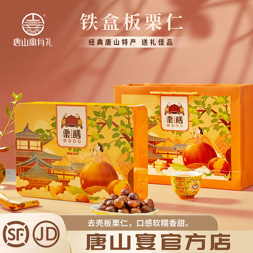 唐山特产迁西板栗铁盒中秋礼盒特产独立包装无添加熟栗仁河头老街
