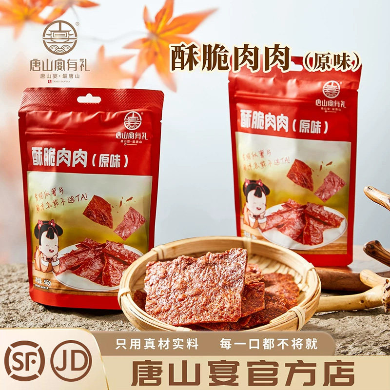 唐山宴酥脆肉脯薄脆风干肉片办公室休闲即食肉食零食河头老街