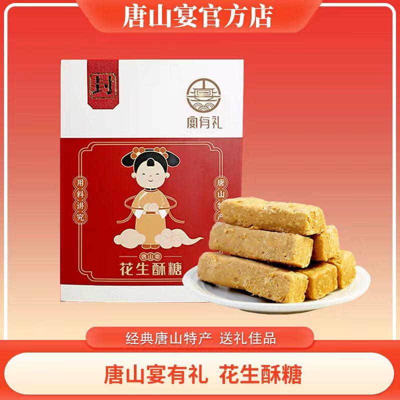 唐山宴唐山特产花生酥糖过节送礼盒传统糕点小吃河北特产河头老街