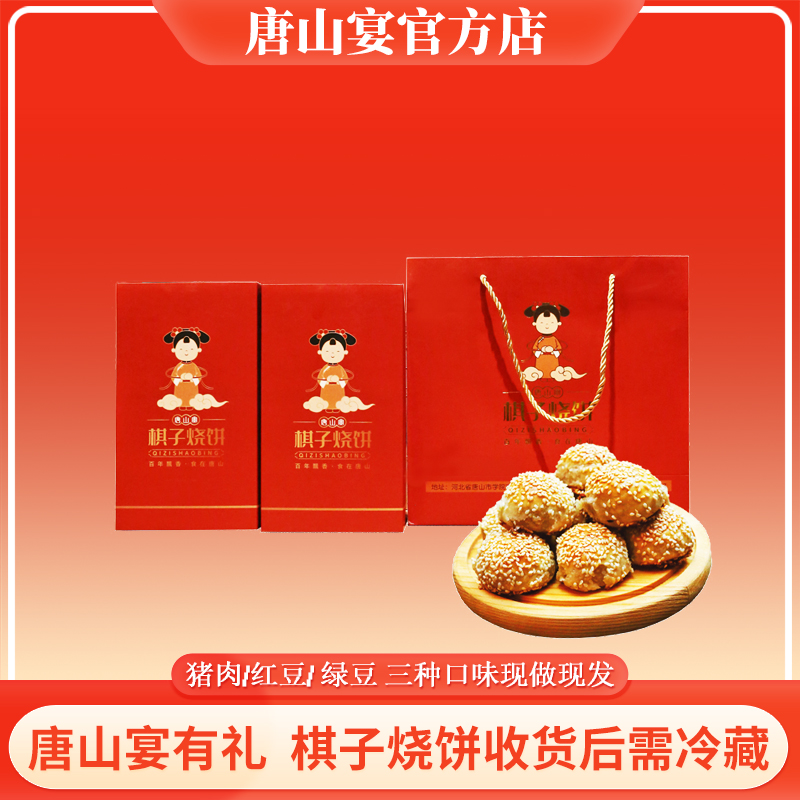 唐山宴唐山中式棋子烧饼特产