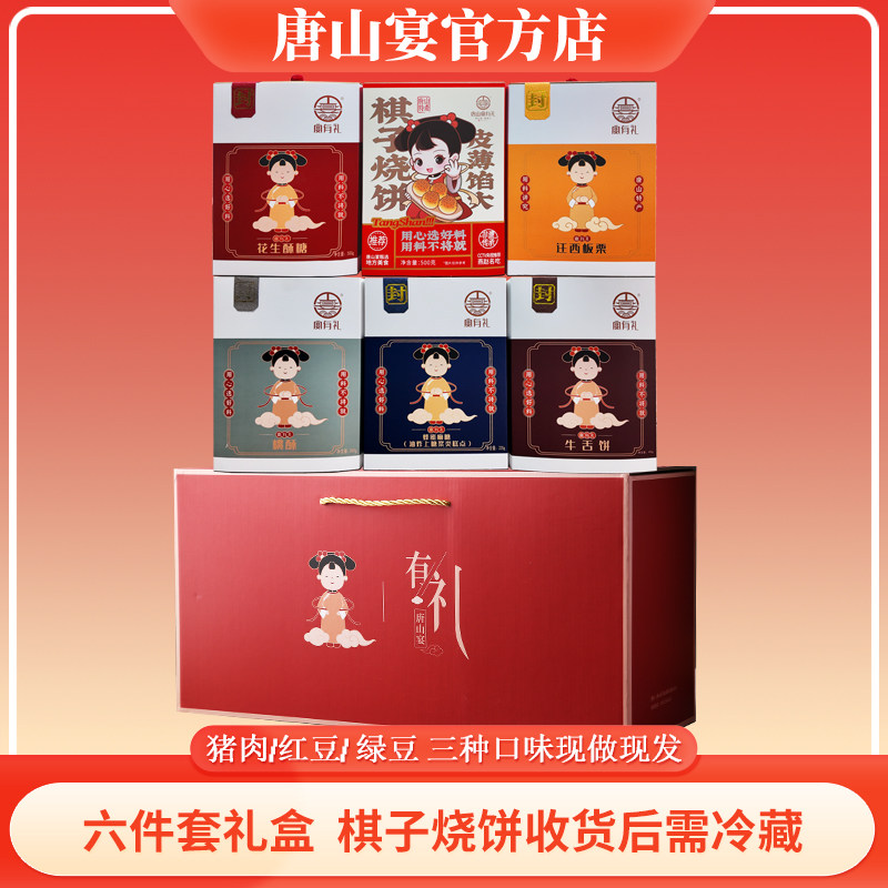 唐山宴唐山特产大礼包6件套烧饼板栗酥糖麻糖过节送礼盒河北特产