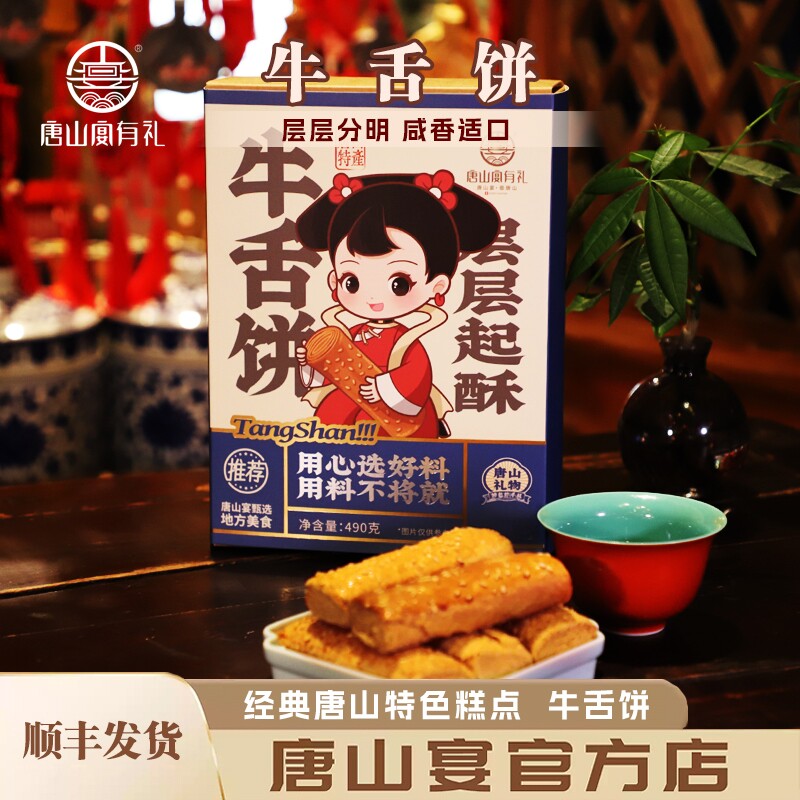 唐山特产唐山宴牛舌饼过节送礼老式独立装下午茶点心礼盒河北特产