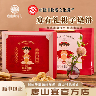 唐山宴棋子烧饼唐山特产过节送礼肉馅香酥手工三斤河北河头老街